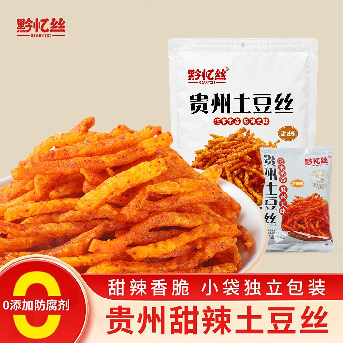 黔忆丝甜辣贵州土豆丝0添加0防腐剂洋芋丝薯条贵州特产小吃零食