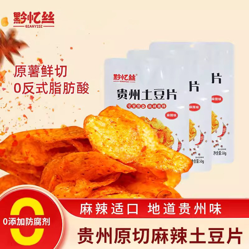 黔忆丝麻辣土豆片贵州特产零食休闲香脆贵州土豆片洋芋片小吃即食