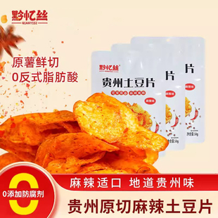 黔忆丝麻辣土豆片贵州特产零食休闲香脆贵州土豆片洋芋片小吃即食