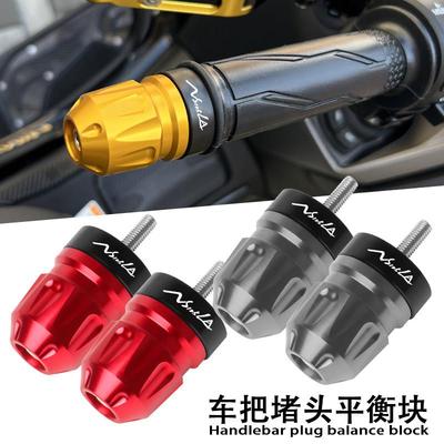 适用本田NS125LA改装手把阻流塞 车把尾部平衡端子 车把防摔块配