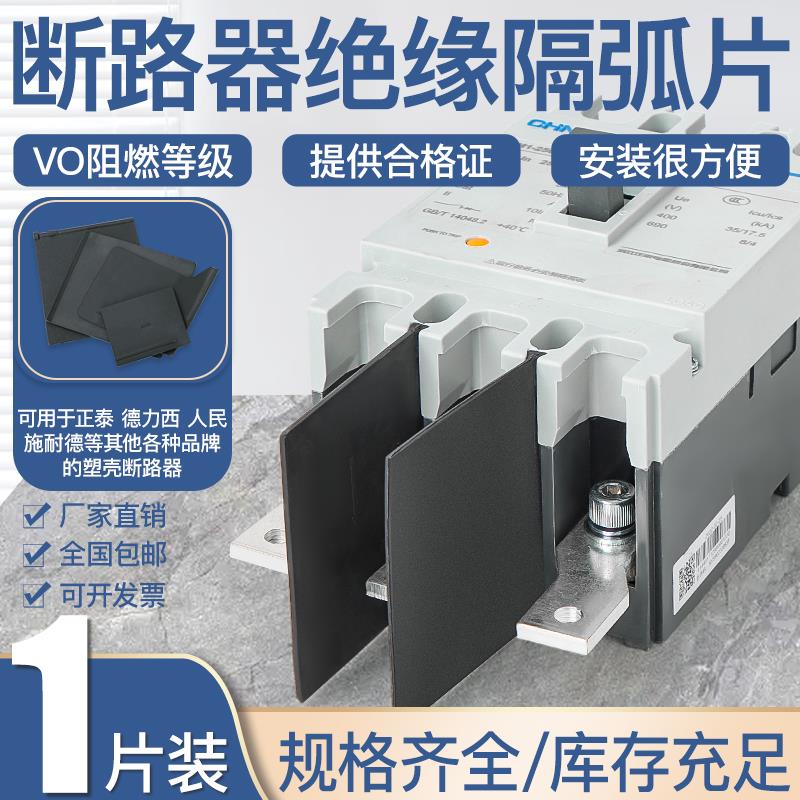 NM1断路器隔弧板DZ20灭弧片NSX空开绝缘挡板CDM10通用EZD相间隔板