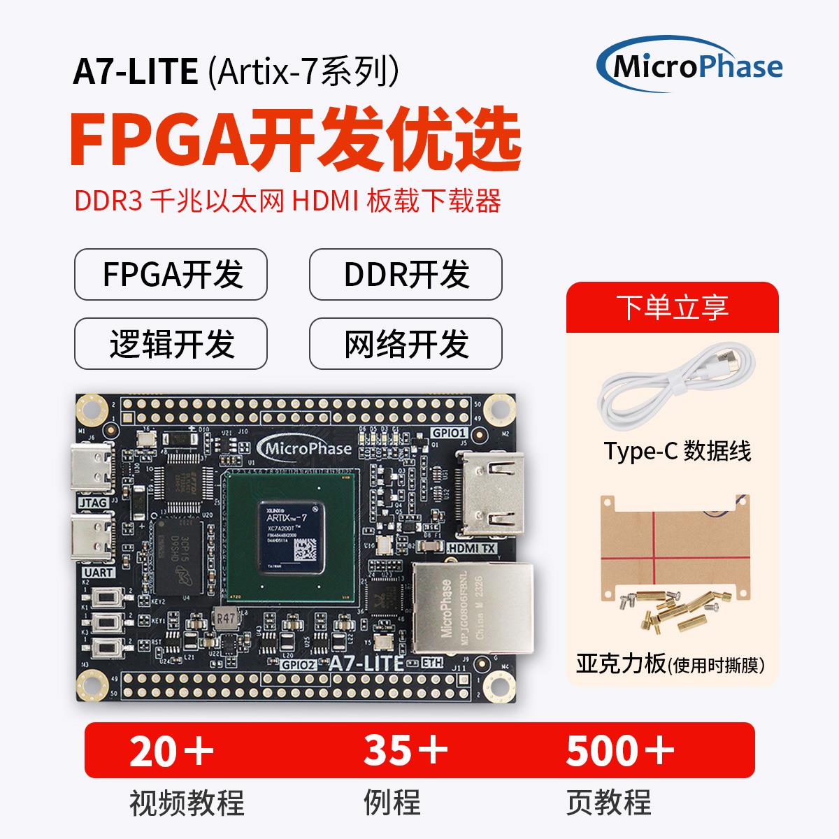 微相 FPGA开发板核心板 XILINX Artix 7 XC7A35T 100T A7-Lite