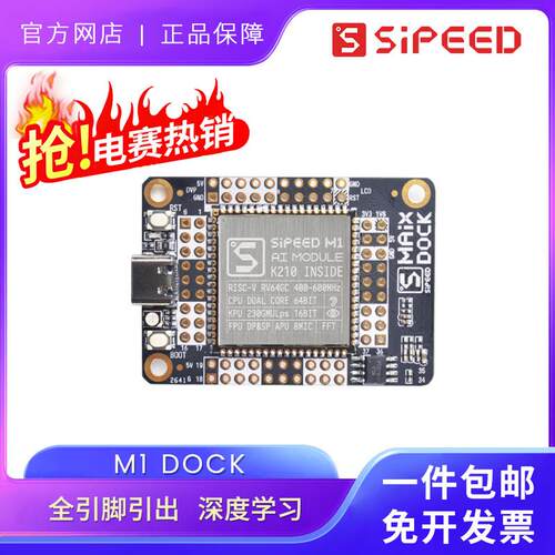 Sipeed Maix Dock K210 AI+lOT 深度学习 视觉 开发板