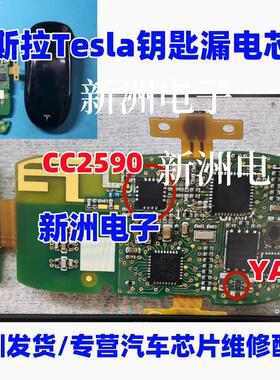 CC2590 适用特拉斯钥匙漏电遥控钥匙射频收发芯片 按键开关YA 6脚