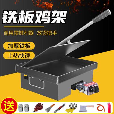商用铁板鸡架炉子燃气夜市摆摊专用设备沈阳炸鸡架骨厨房锅大压板