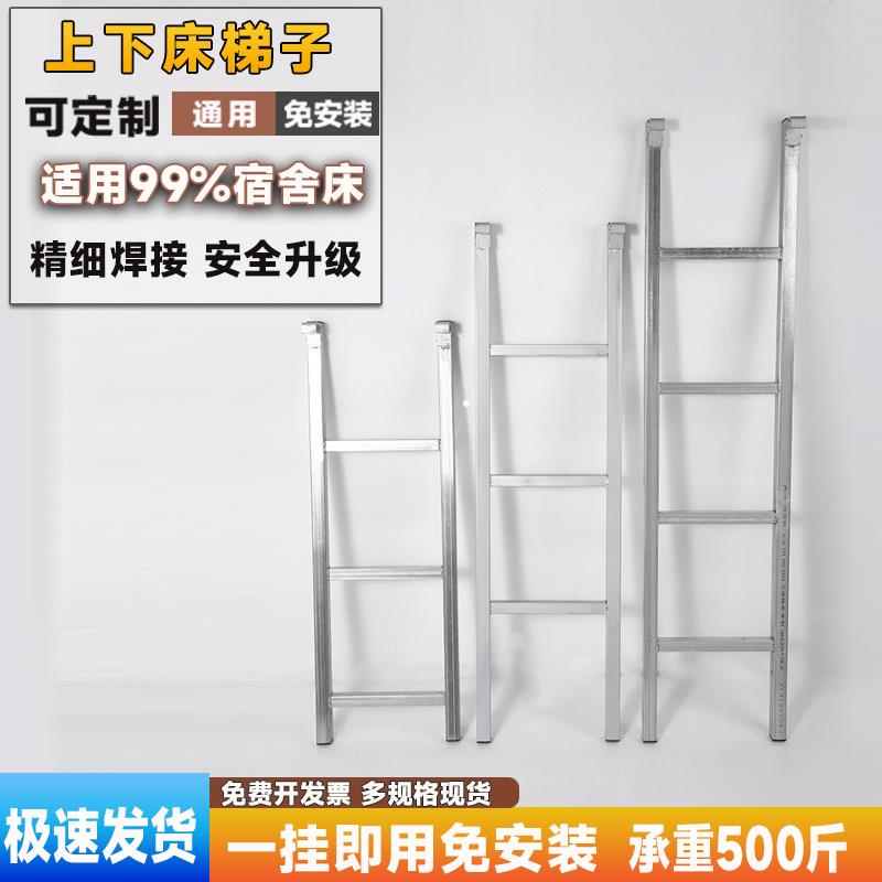 宿舍上下铺楼梯寝室上下床梯子挂梯爬梯可定制尺寸车尾爬梯免安装