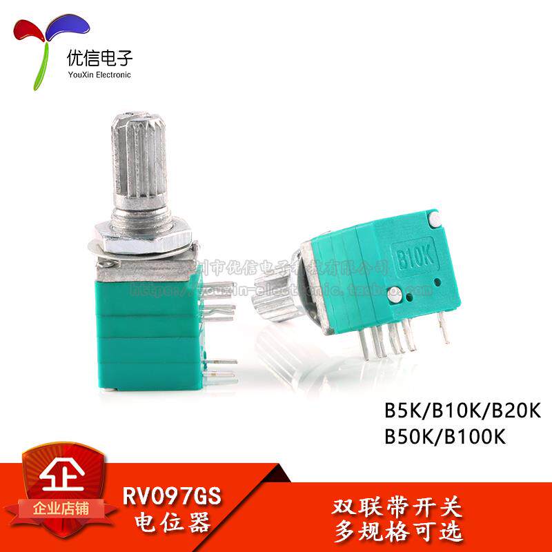 原装RV097GS双联带开关功放音量电位器B5/10/20/50/100K 柄长15mm