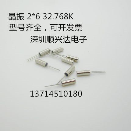 206 32.768KHZ圆柱晶振 2*6 小体积 12.5P负载电容 32.768K