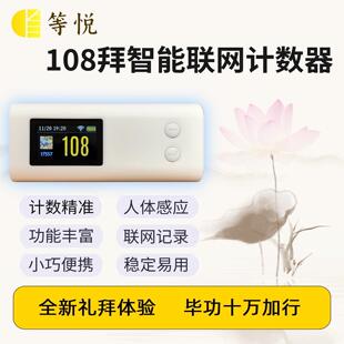 108拜智能计数器大拜天意运动磕长头大头健腹轮计时联网记数记录