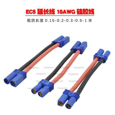 EC5公头母头延长线EC5连接线应急启动连接线ec5延长线10AWG硅胶线