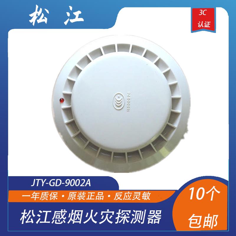松江烟感 松江JTY-GD-9002A感烟探测器 替代老款3002C3002D烟感