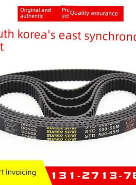 韩国东一DONGIL同步带STD285-S5M/295/300/305/320/325/330皮带