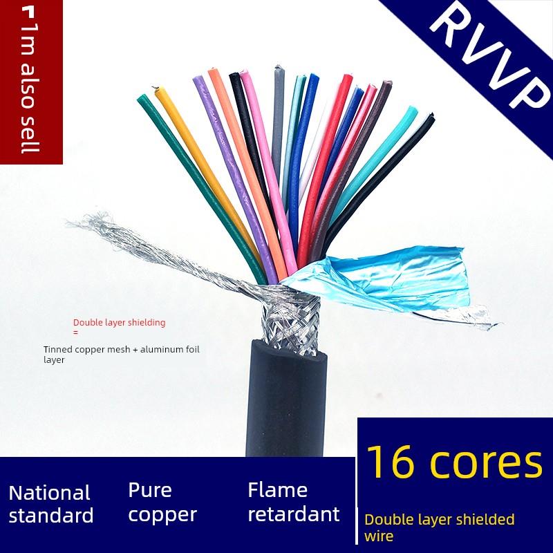 十六芯RVVP16芯*0.15 0.2 0.3 0.5 0.75平方屏蔽线信号控制电缆线