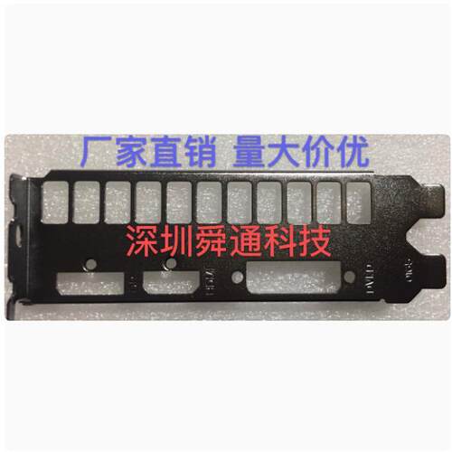 影驰GTX1660骁将1660 TI 2060大将 2060super显卡挡板档片档板