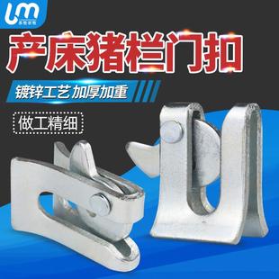 母猪产床配件猪舍门扣加厚猪栏自动锁扣猪养殖场保育床五金配件