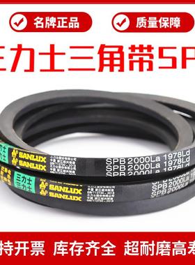 三力士三角皮带SPB1220La 1198Ld/SPB1250La 1228Ld传动带皮带
