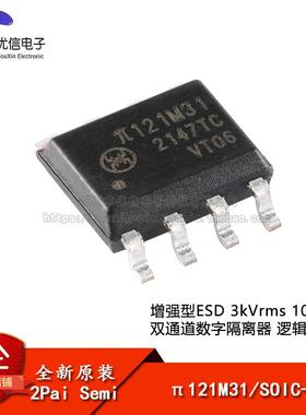 原装π121M31 SOIC-8 增强型ESD 3kVrms 10Mbps双通道数字隔离器
