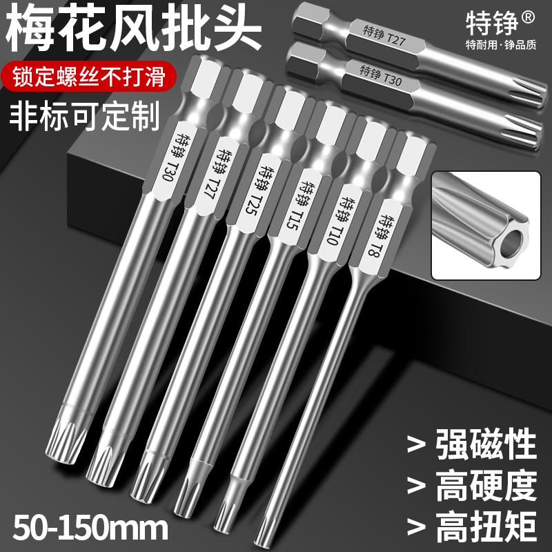 特铮梅花批头中孔磁性电钻电动披头螺丝刀头加长气动风批头起子头