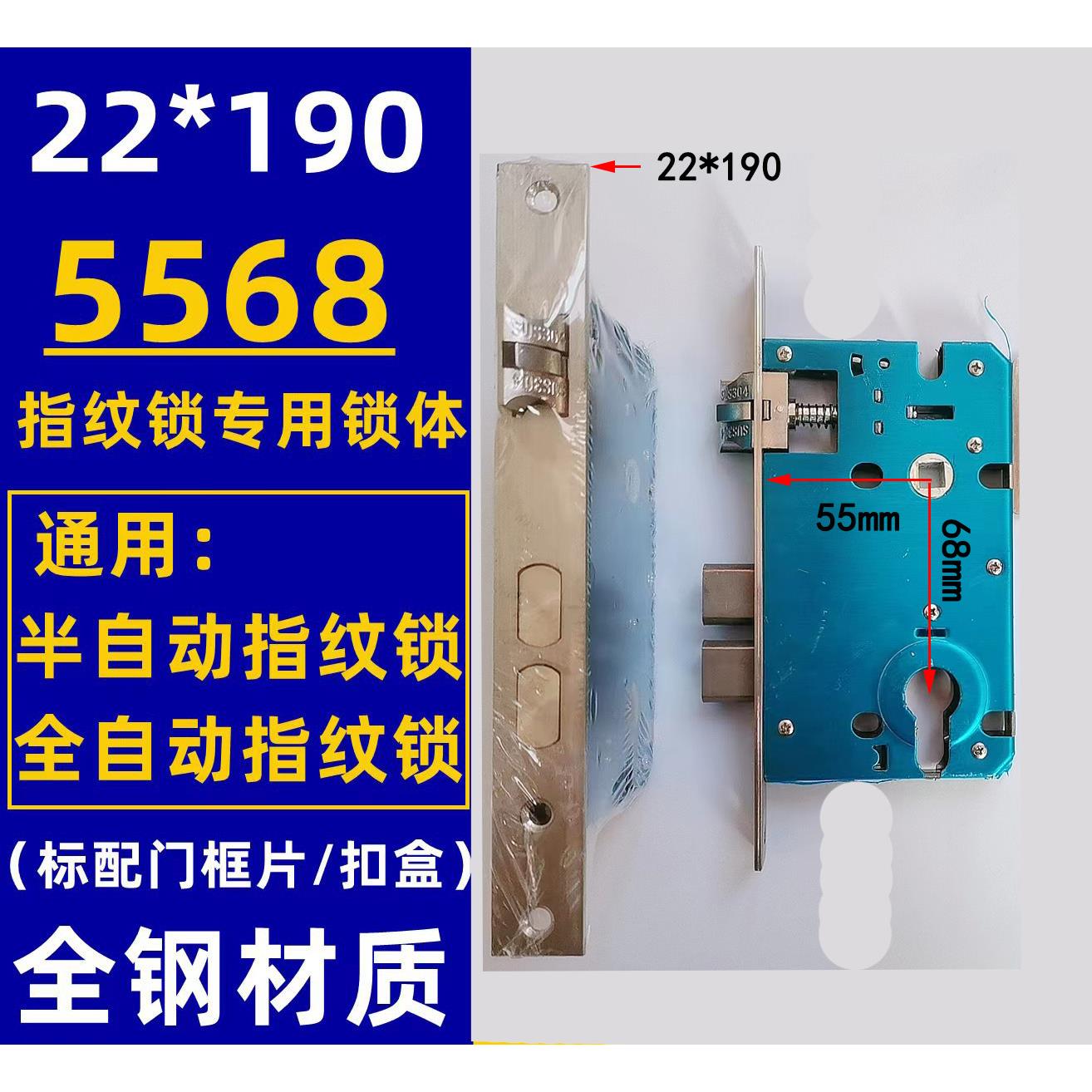 木门指纹锁专用双活双快全钢22*190 5568锁体半自动全自动通用 - 实物图