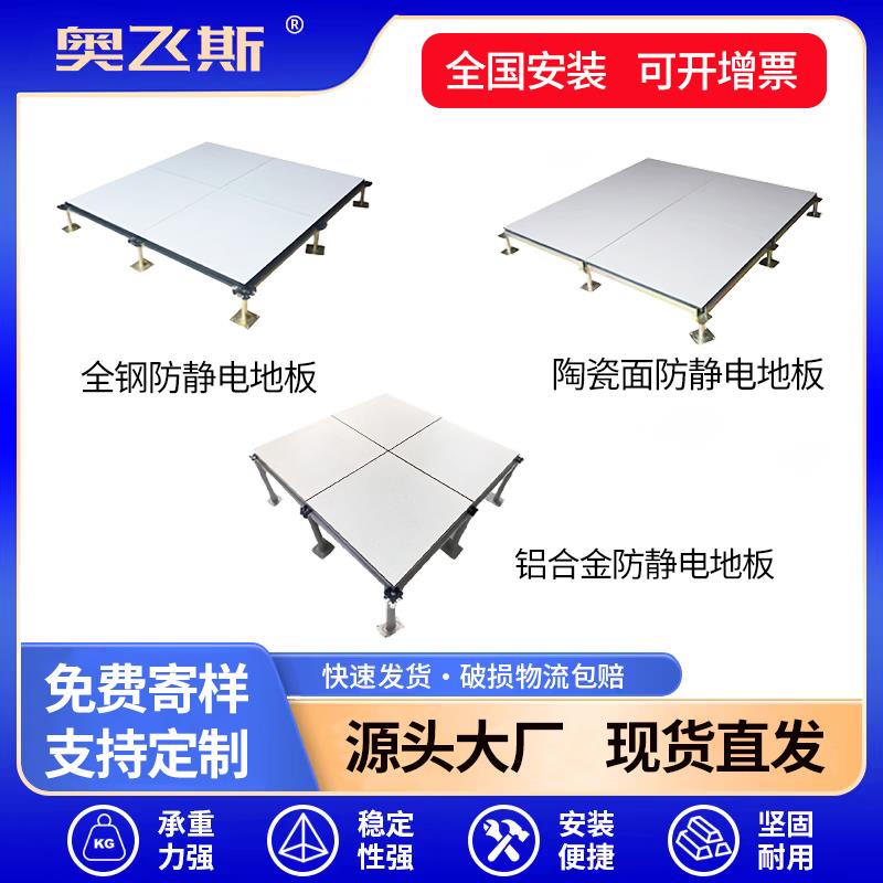 全钢PVC防静电地板600*600机房监控室架空陶瓷面抗静电铝合金地板