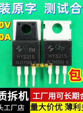 原字拆机HY3215 HY3215P场效应管150V120A大功率TO220大电流逆变