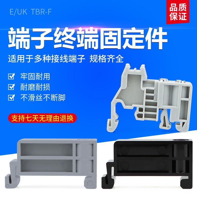 EUK接线 线端子固定件 导轨阻流塞 端子 导轨固定件 TBR-F 塑料卡