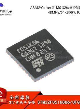 原装正品STM32F051K8U6 UFQFPN-32 ARM CortexM0 32位微控制器MCU