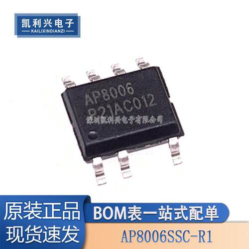 全新原装 AP8006 AP8006SSC-R1 贴片SOP-7 非隔离开关电源芯片IC