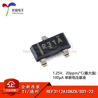 原装正品 REF3112AIDBZR 丝印R31A SOT-23 1.25V 电压基准IC芯片