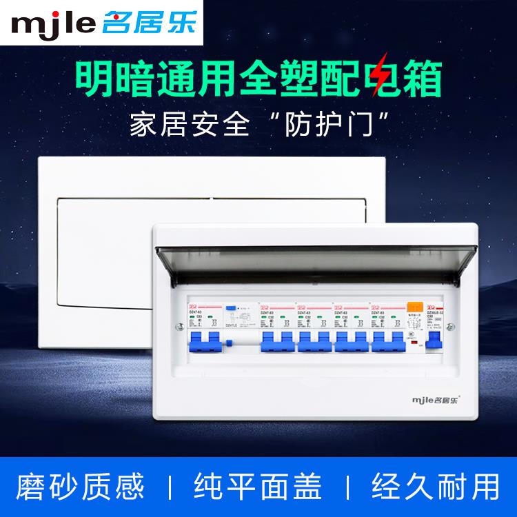 名居乐全塑配电箱20回路家用布线箱18位强电箱集线箱加厚加宽电箱