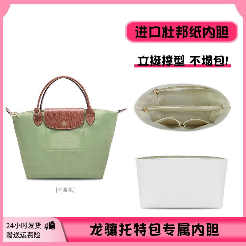 改造匠适用于珑骧包小号内胆包杜邦纸龙骧大号托特包轻薄收纳包