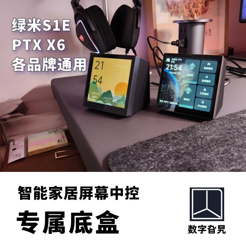 四寸中控屏桌面IoT底盒兼容S1E和X6AK屏幕开关 米x家智能家居控制