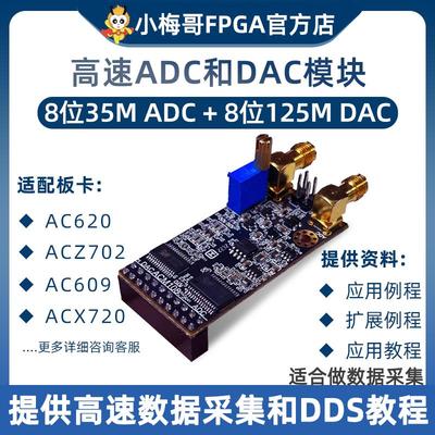 小梅哥8位35M高速ADC 125M DAC模块数据采集DDS讯号产生器ACM108