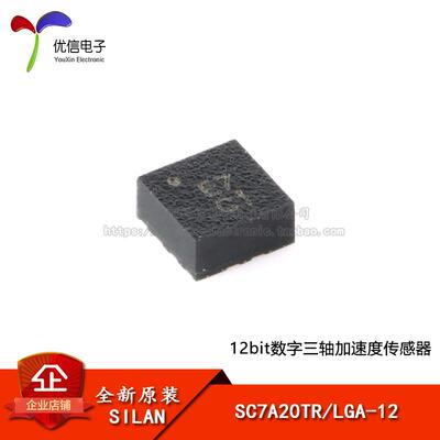 原装正品 SC7A20TR LGA-12 12bit数字三轴加速度感测器芯片