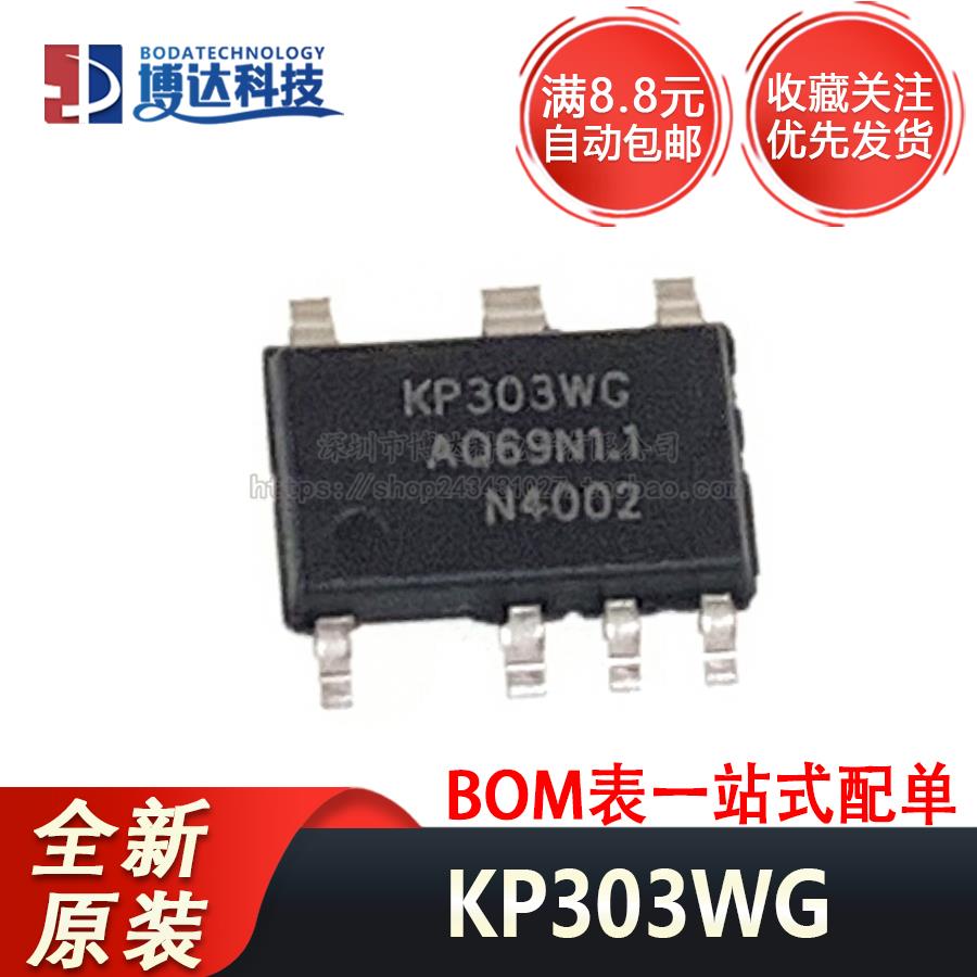 原装正品 KP303WGA KP303WG 贴片SOP7 功率开关IC PWM控制开关