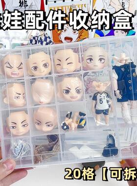 GSC脸壳收纳盒ob11素体娃衣娃鞋bjd配件翻盖防尘20格可拆卸整理盒