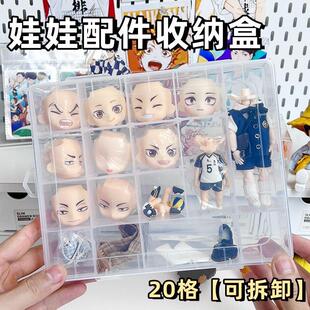 GSC脸壳收纳盒ob11素体娃衣娃鞋bjd配件翻盖防尘20格可拆卸整理盒