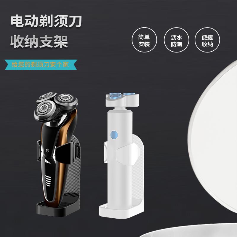 电动剃须刀收纳架盒刮胡刀支架挂墙架子免打孔置物架壁挂式卫生间