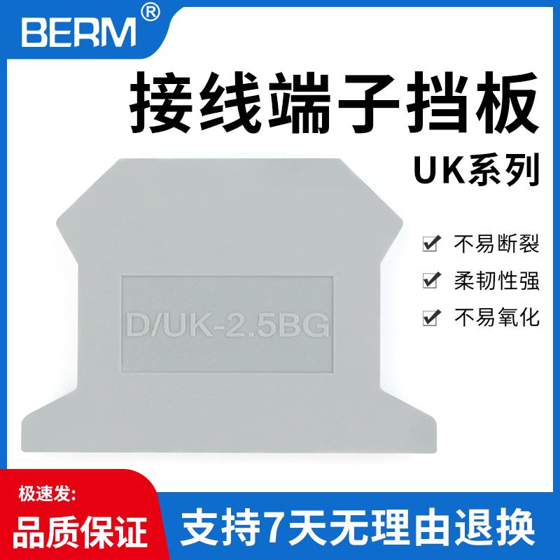 UK系列端子封板挡板D-UK2.5B隔板通用隔片UK3N/UK5N/10N/16N/25N