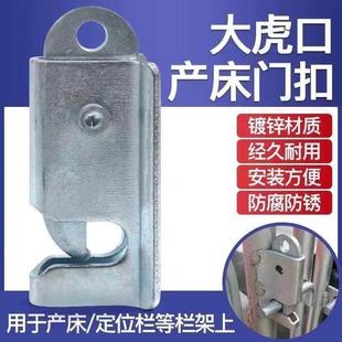 加厚大虎口门扣母猪产床配件猪圈限位栏碰锁猪栏兽用门扣碰棍插销