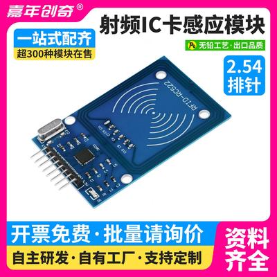 MFRC522 RFID学习套件NFC射频IC卡感应模块送S50复旦卡钥匙扣