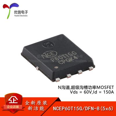 原装NCEP60T15G DFN-8(5x6) N沟道 60V 150A 功率MOSFET场效应管