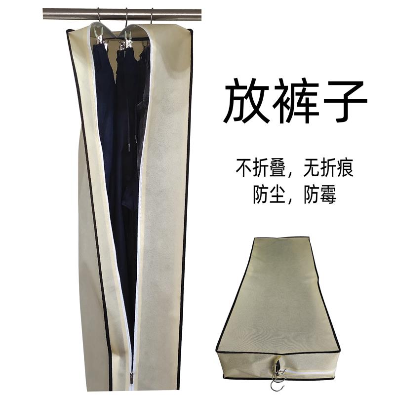 放裤子不折叠无折痕防灰尘裤罩收纳裤子挂裙子