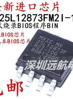 MX25L12873FM2I-10G 25L12873F M2I-10G主板BIOS芯片笔记本程序