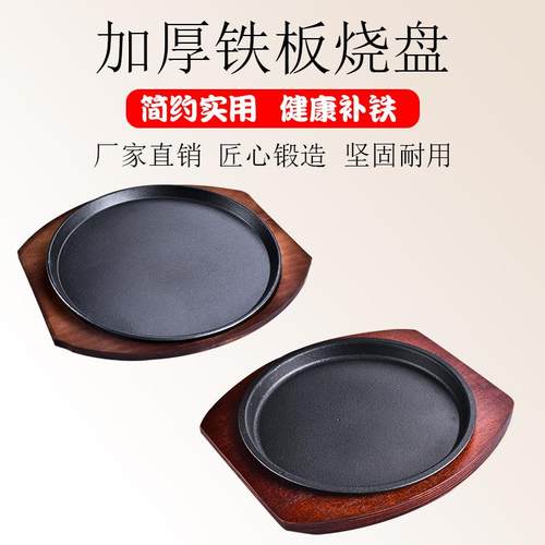 铸铁铁板烧盘商用摆摊煎牛排铁板盘子烤肉专用圆形家用烧烤盘饭厅