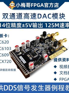 小梅哥FPGA，AD9767高速双通道DAC模块，配FPGA开 发板，兼容DE2