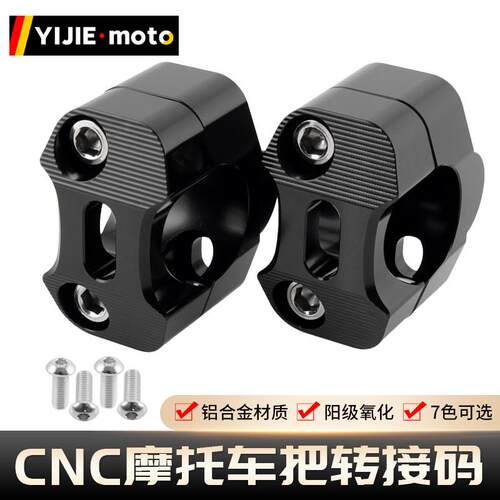 越野摩托车22转接码28卡座变径把龙头增高手把管压块改装街车