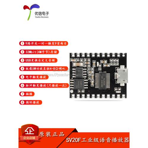 原装DY-SV20F 5W功率语音播放器MP3播放控制模块 板载flash存储