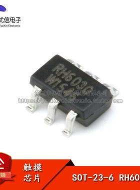 原装正品贴片RH6030 SOT23-6融合单键触摸按键IC单声道电容式触摸