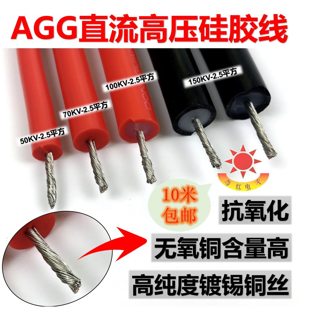 直流交流硅胶高压线超柔软耐高温线防击穿2.5平方50KV100KV150KV